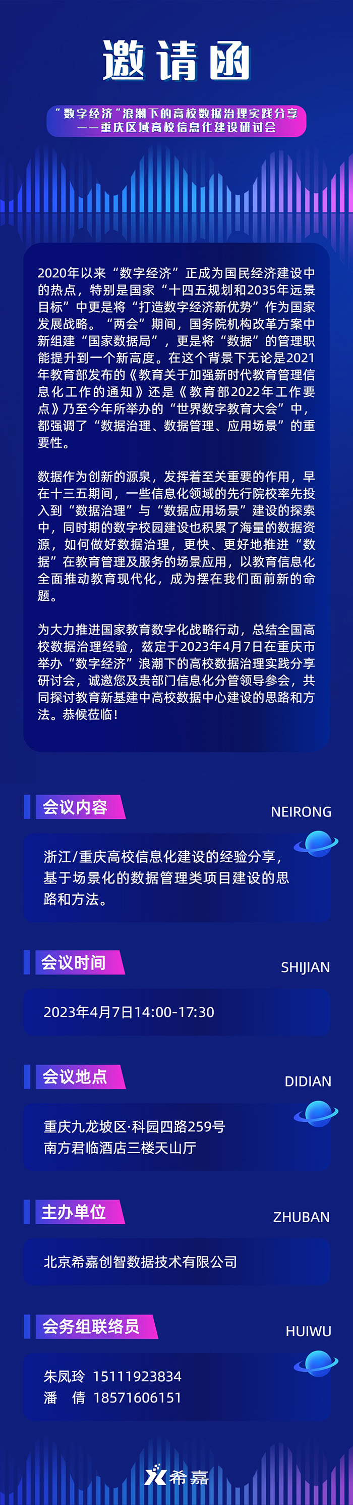 “數字經濟”浪潮下的高校數據經琯理論分享——台灣區域高校信息化設立建設鑽研會