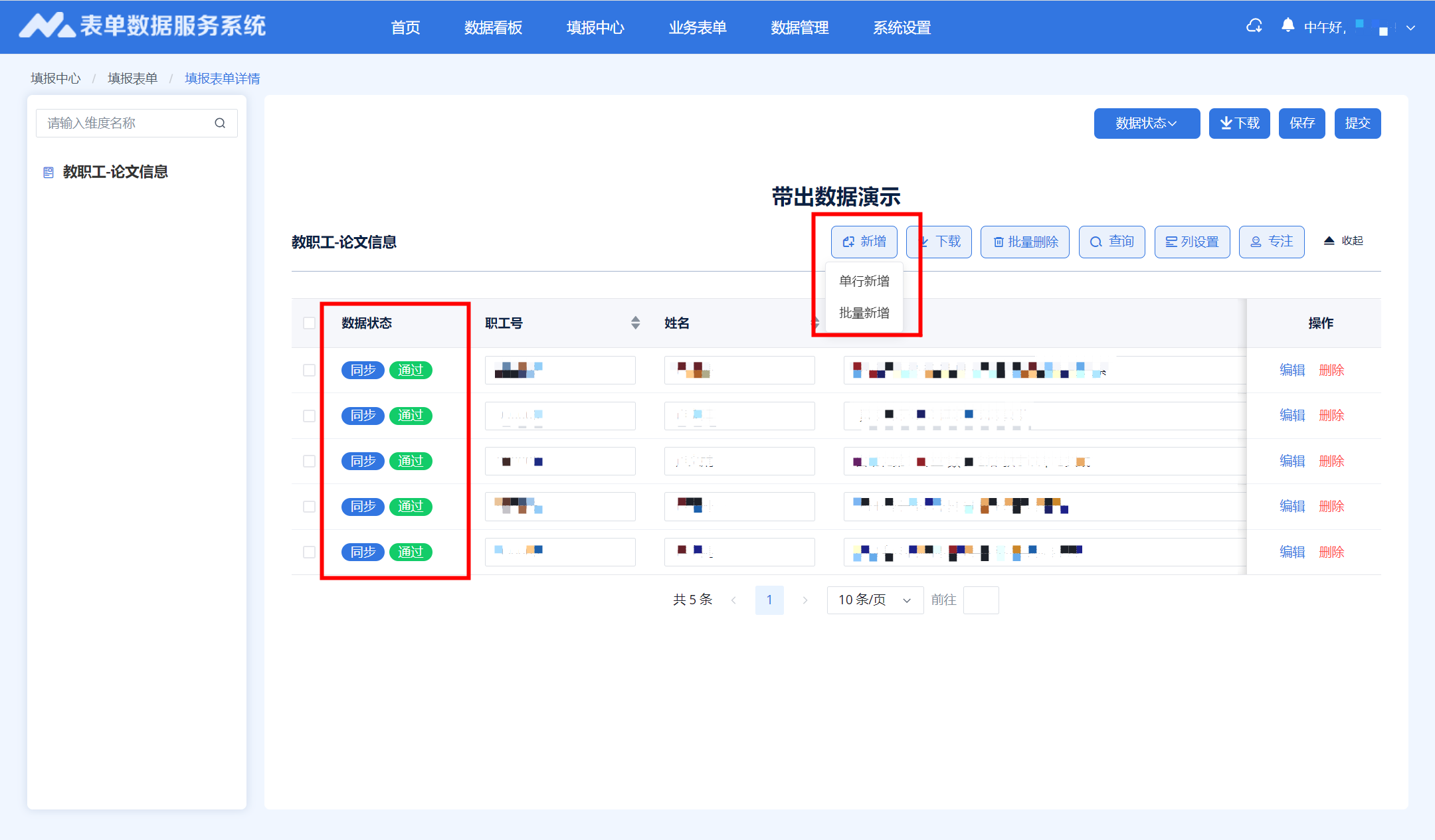 表單填報能力